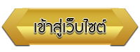 เข้าสู่เว็บไซต์ โรงเรียนกศน.ตำบลหลุบคา